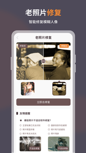 智能修复老照片app下载