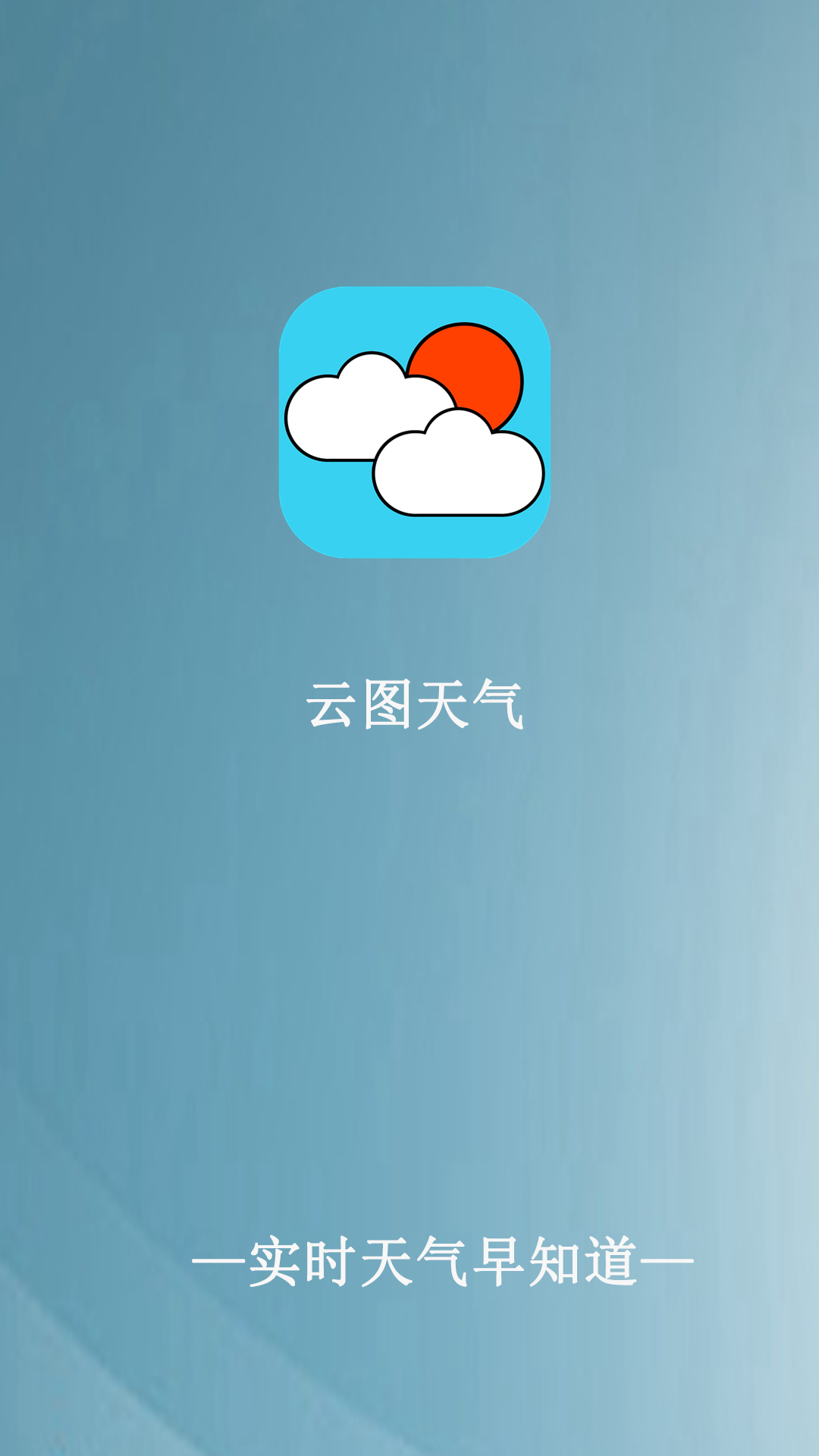 云图天气预报app下载
