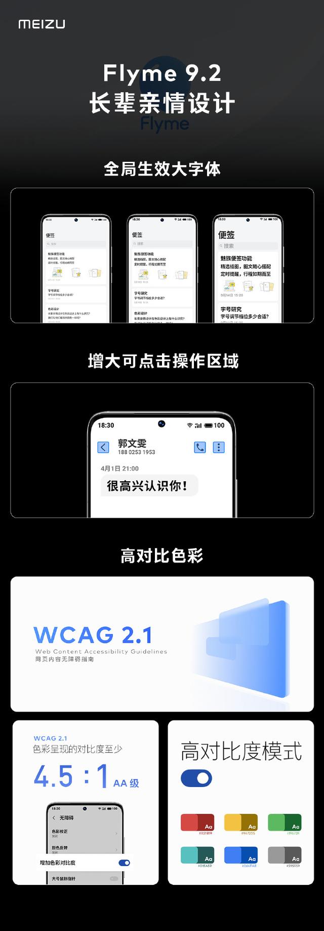 魅族18系列flyme9.2稳定版