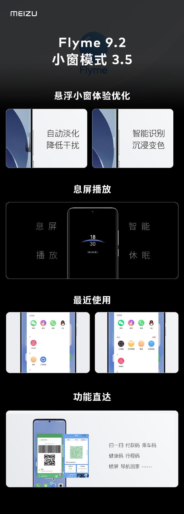 安卓魅族18系列flyme9.2稳定版软件下载