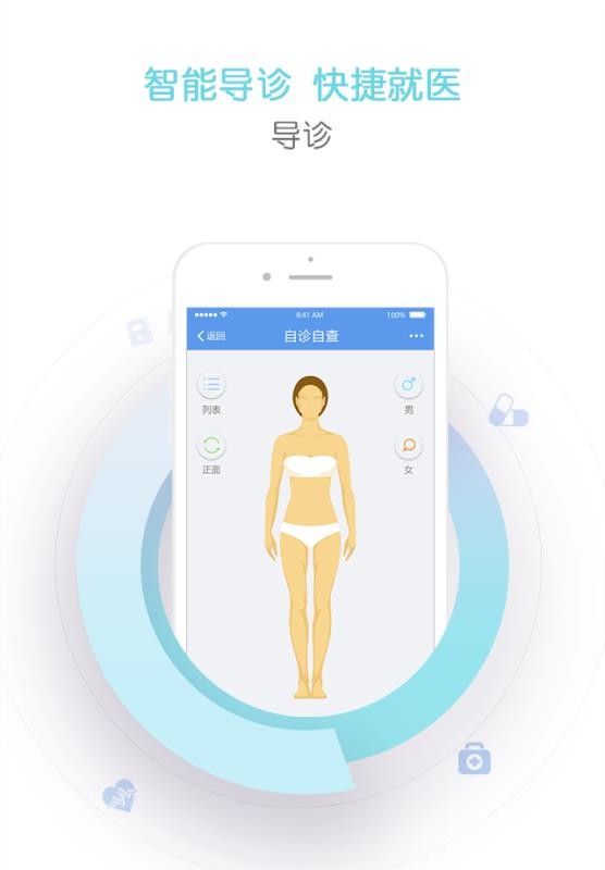 安卓智慧滨医appapp