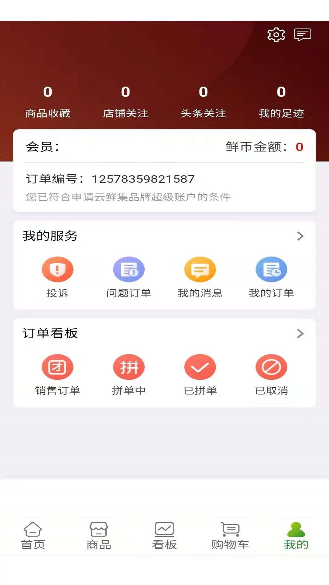 安卓云鲜批app