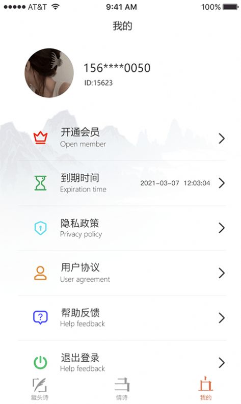 安卓藏头诗助手app软件下载
