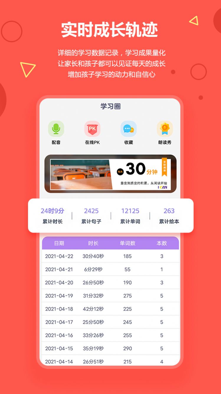爱看英语绘本app