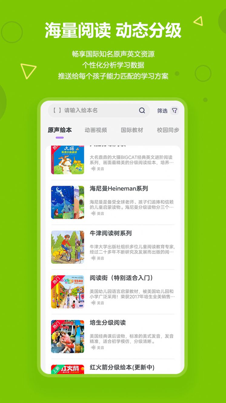 爱看英语绘本app下载