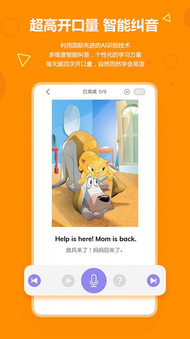 安卓爱看英语绘本appapp