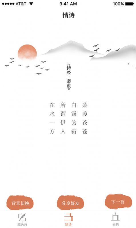 安卓藏头诗助手appapp