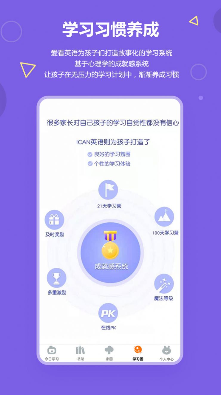 安卓爱看英语绘本app软件下载