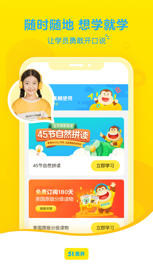 安卓51素养app