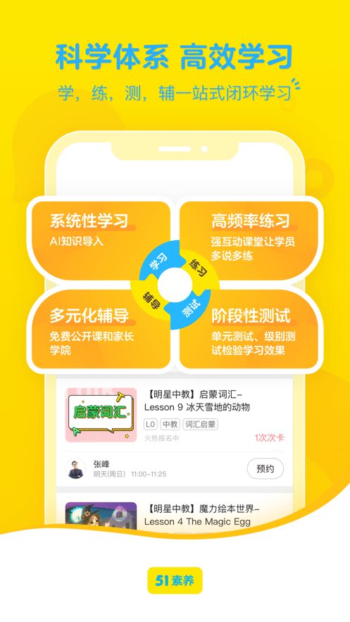 51素养下载