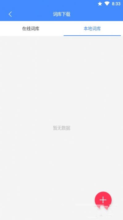 悬浮记单词app