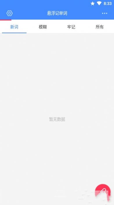 安卓悬浮记单词app软件下载