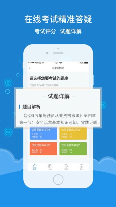 安卓东昌矫正app软件下载