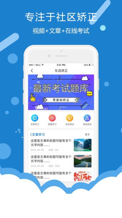 东昌矫正app