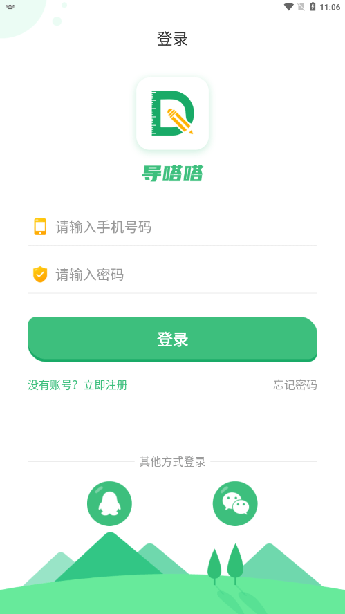 导嗒嗒下载