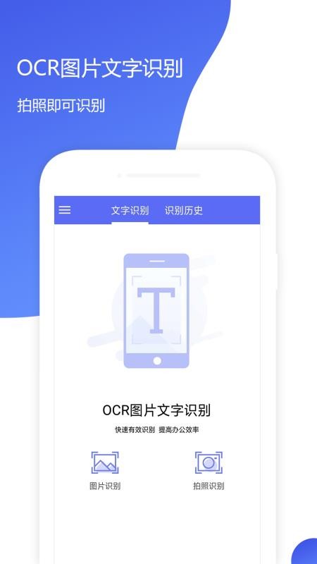 图片转文字ocr文字识别下载