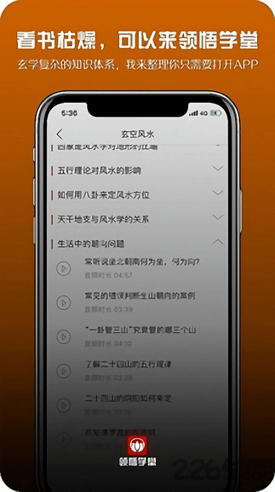 领悟学堂app下载