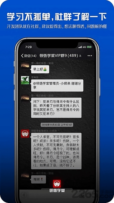 安卓领悟学堂软件下载