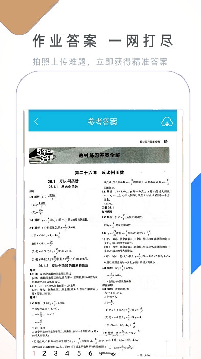 作业拍照搜题帮app下载
