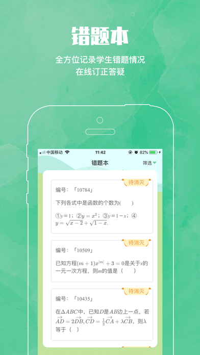 安卓mtps学生端app