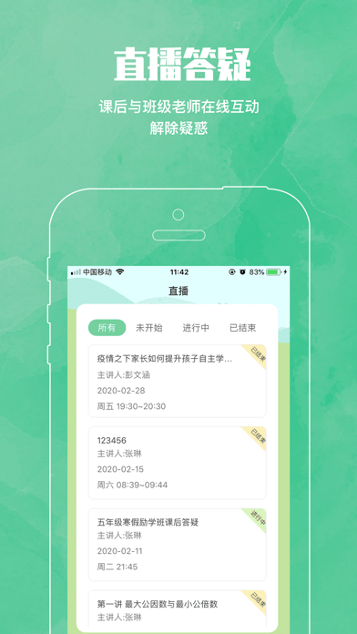 安卓mtps学生端软件下载