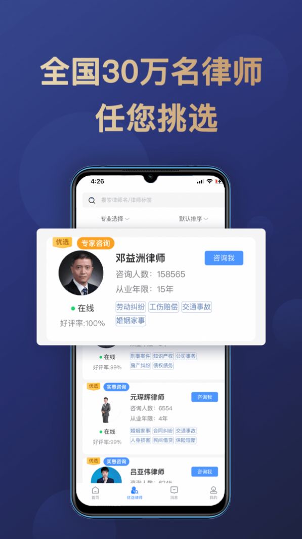 安卓企律appapp