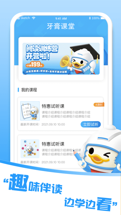 安卓牙膏课堂app