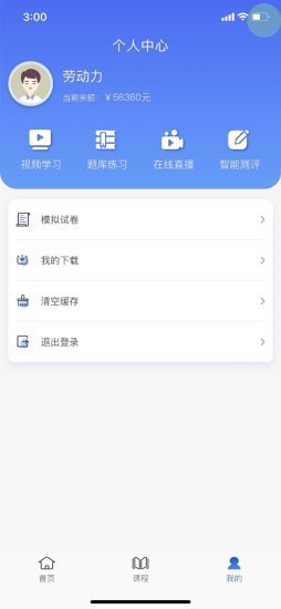 昱之贤网校下载
