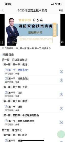安卓昱之贤网校软件下载