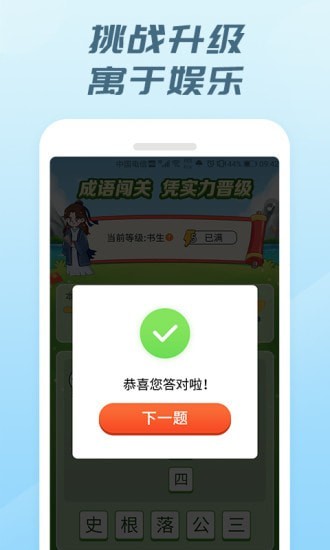 安卓成语有礼app