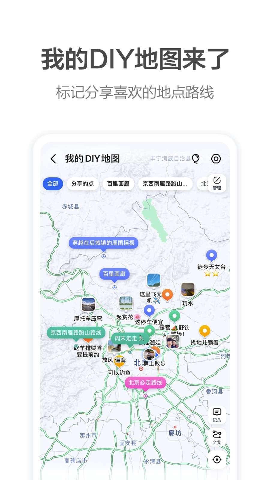 安卓高德地图导航2021手机版最新版app