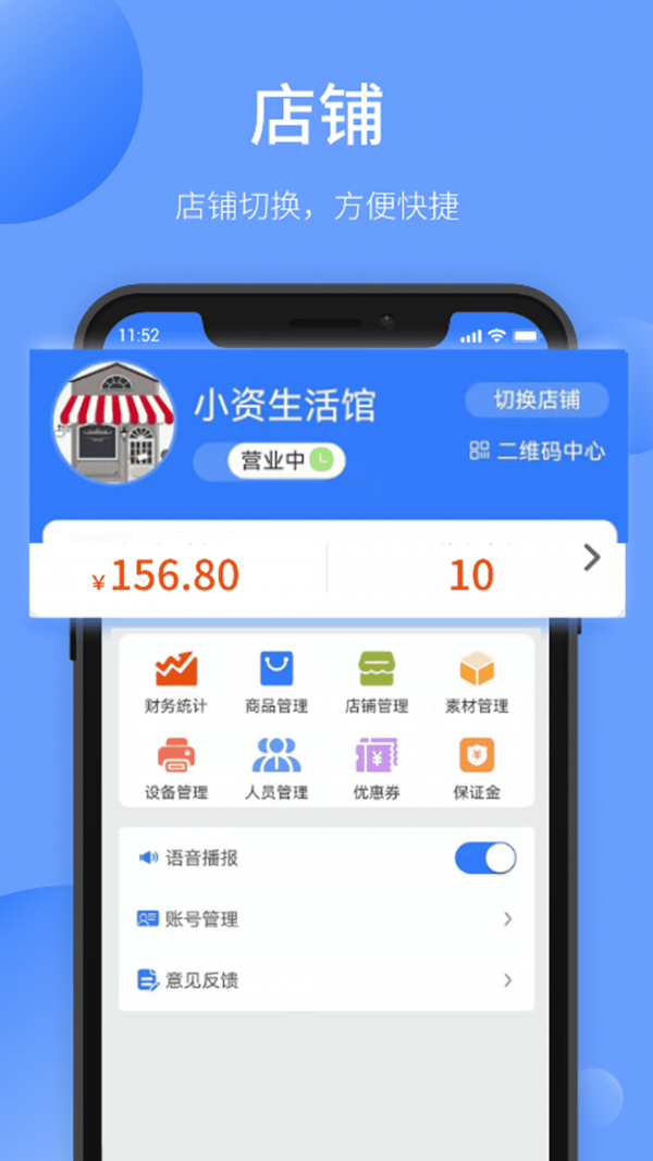 安卓愉晓通商户软件下载