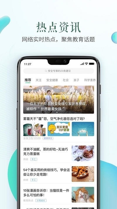 安卓2020成都市中小学生(幼儿)法制安全教育平台app