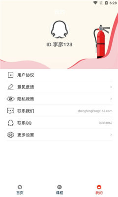消防准题库app