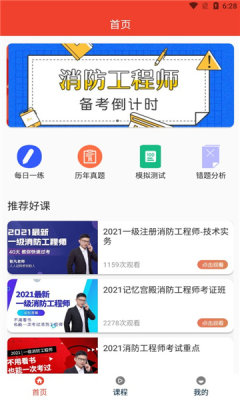 安卓消防准题库app软件下载