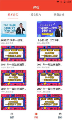 安卓消防准题库appapp