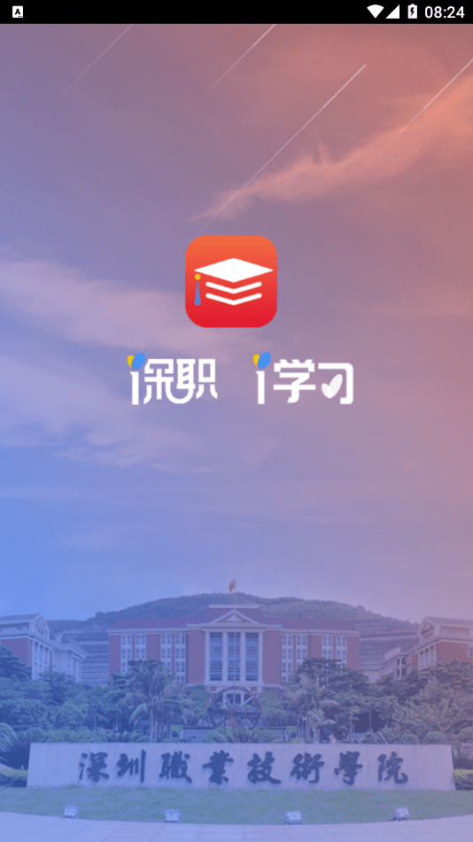 深职i学习下载
