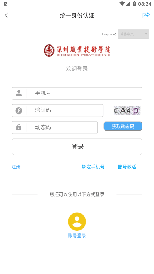 安卓深职i学习app