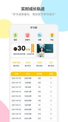 安卓人教英语跟读软件下载