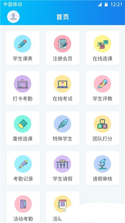 安卓一起课app