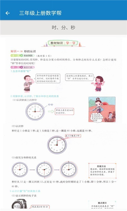 安卓三年级上册数学帮app