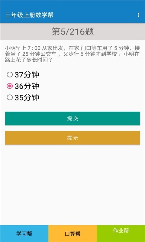 三年级上册数学帮下载