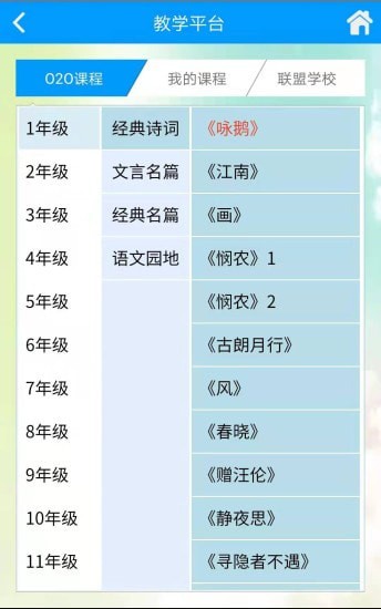 安卓语经慧app