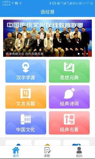 安卓语经慧软件下载