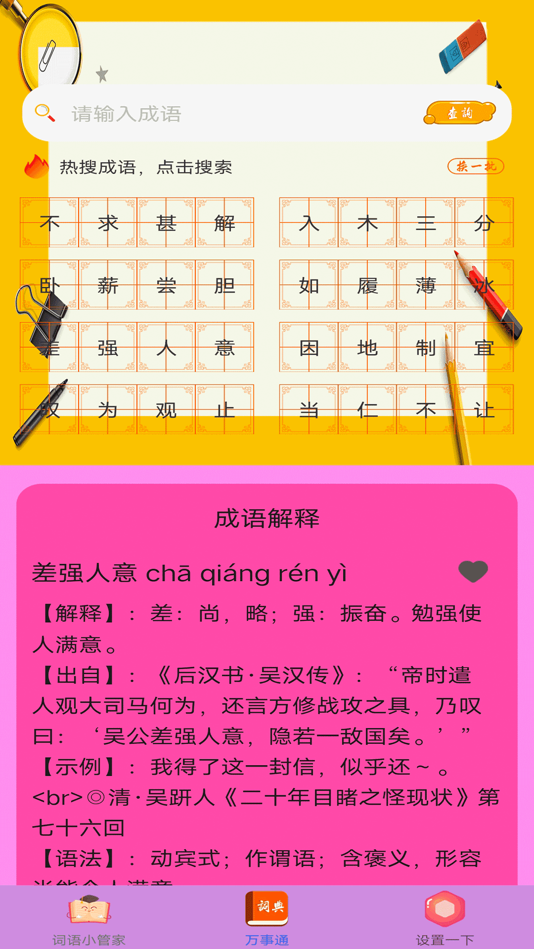 安卓拍题搜答案app