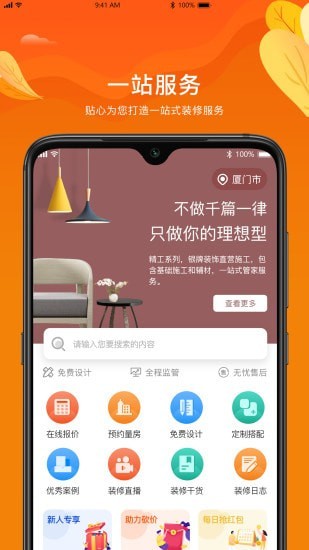 安卓银牌装饰app
