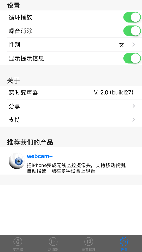 实时变声器app下载