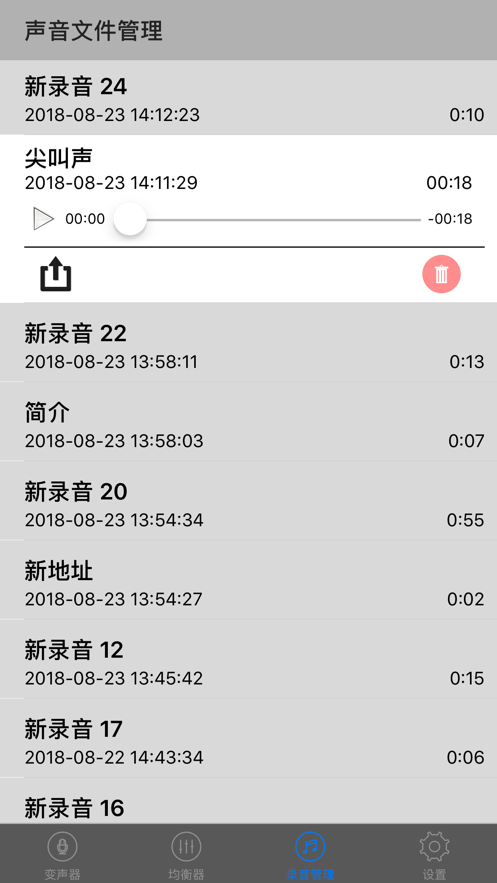 安卓实时变声器软件下载