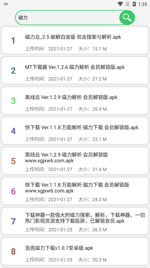 蓝搜破解版 3.2