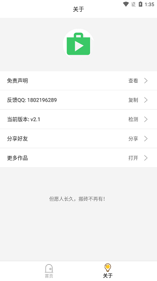安卓蓝搜破解版 3.2软件下载